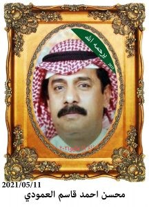 محسن-احمد-قاسم-العمودي-216x300