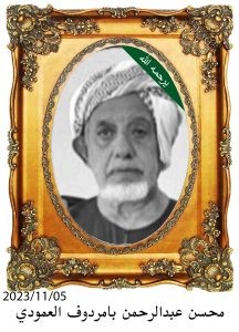 محسن-عبدالرحمن-بامردوف-العمودي-216x300