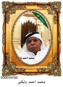 محمد-احمد-بابكير-216x300