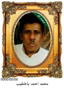 محمد-احمد-باخطيب-216x300