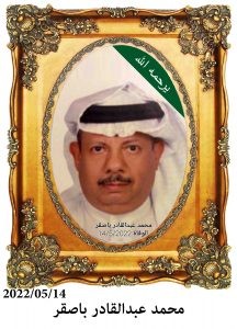 محمد-عبدالقادر-باصقر-1-216x300