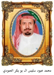 محمد-عبود-سليس-ال-بو-بكر-العمودي-216x300