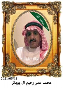 محمد-عمر-رحيم-ال-بوبكر-216x300